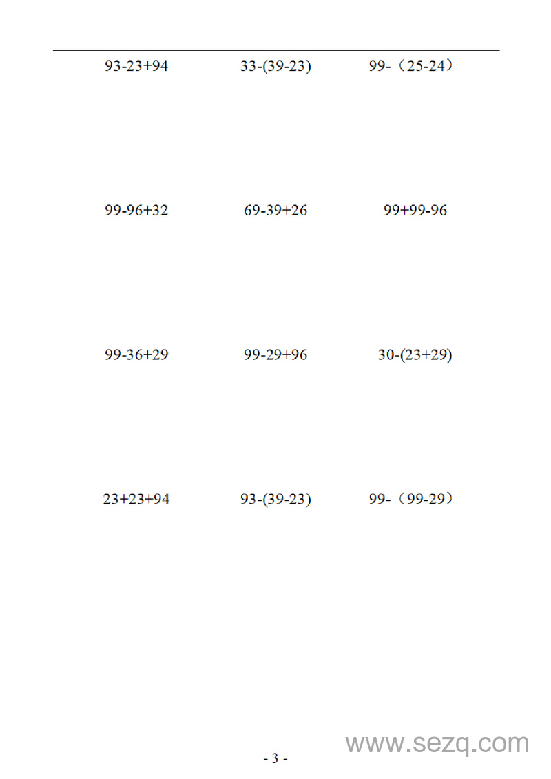 二年级上册数学100以内数的加减混合口算练习题 - 文档资源第3张