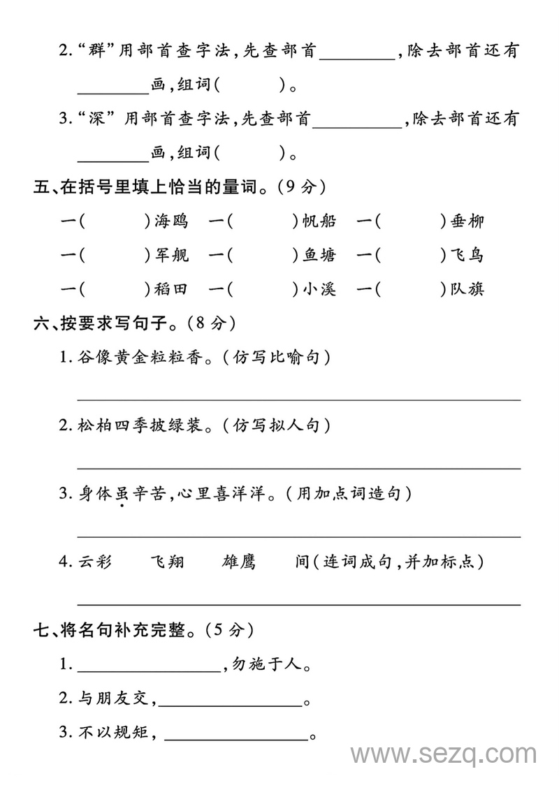 二年级上册语文第二单元拔尖检测卷 - 文档资源第2张