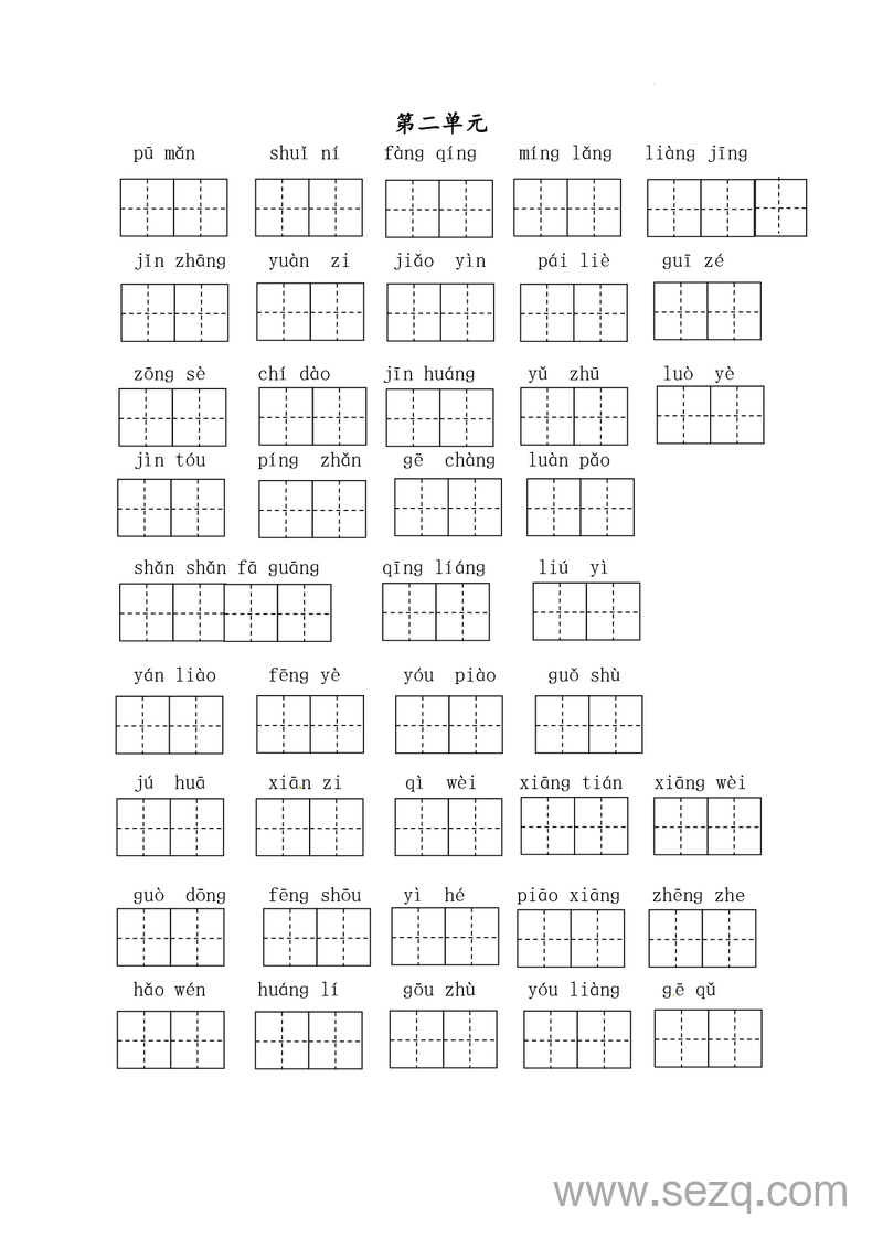 三年级下册语文全册看拼音写词语专项练习（含答案） - 文档资源第2张