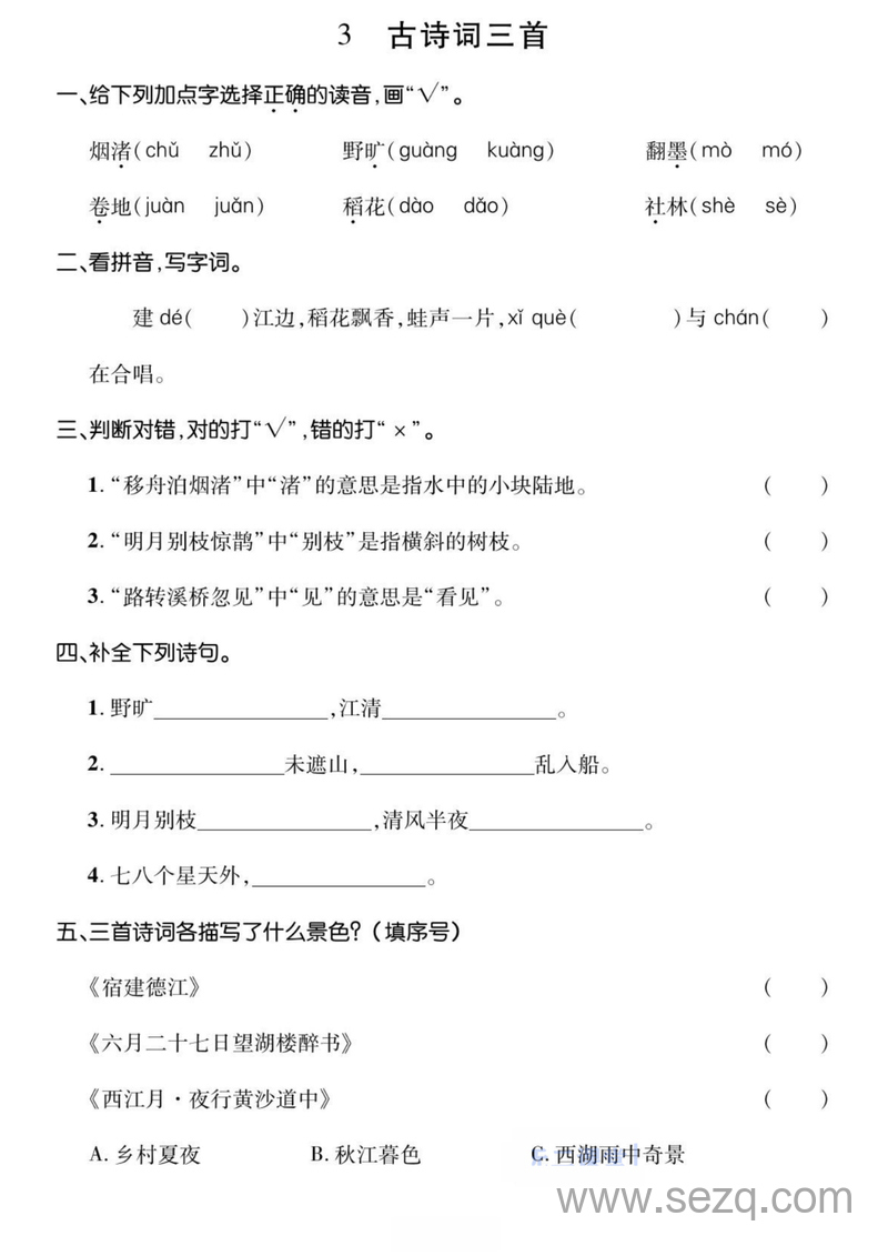 六年级上册语文基础过关专项练习 - 文档资源第3张