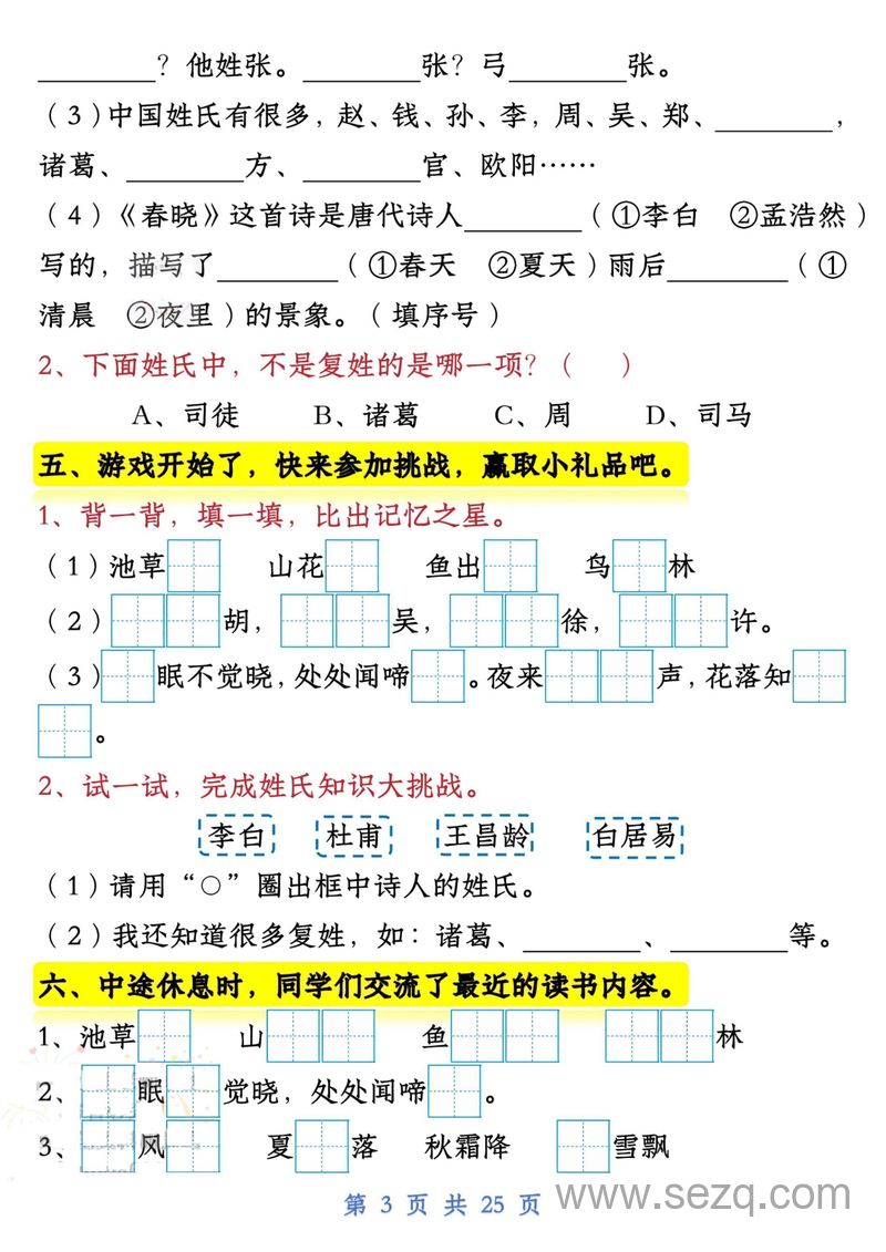 新版一年级下册语文常考课文内容与积累运用（1-4单元） - 文档资源第3张