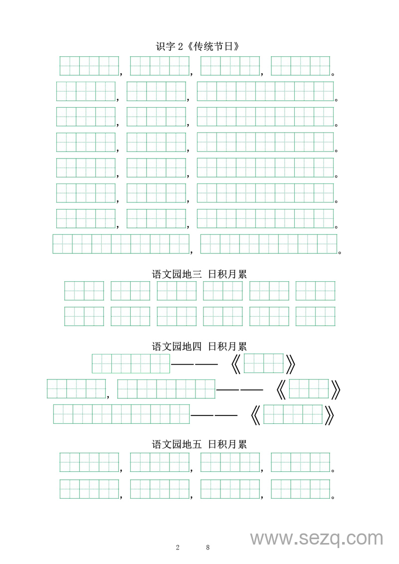 2025年二年级下册语文期末复习必背内容默写表填空单 - 文档资源第2张