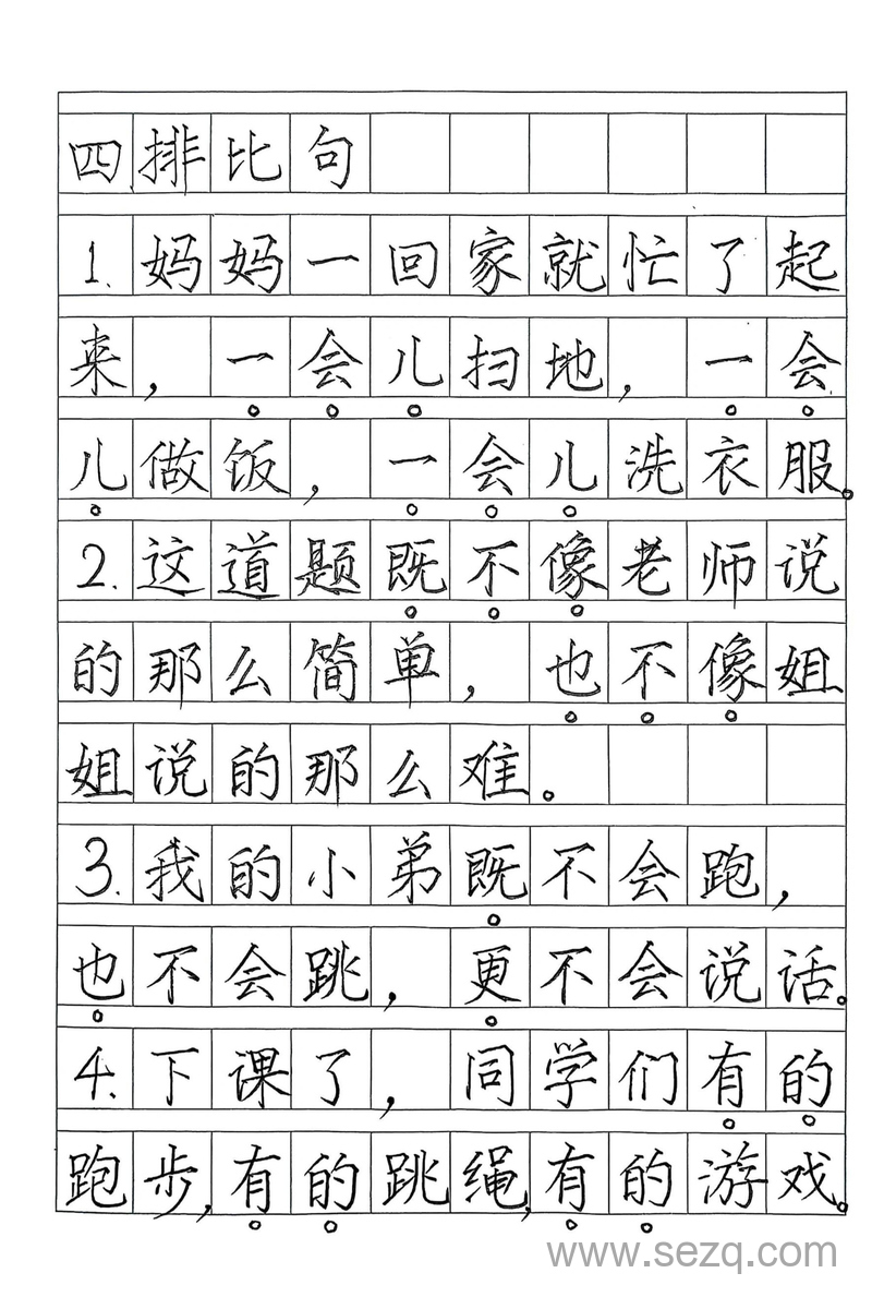 二年级下册语文期末复习常考句子专项梳理 - 文档资源第3张