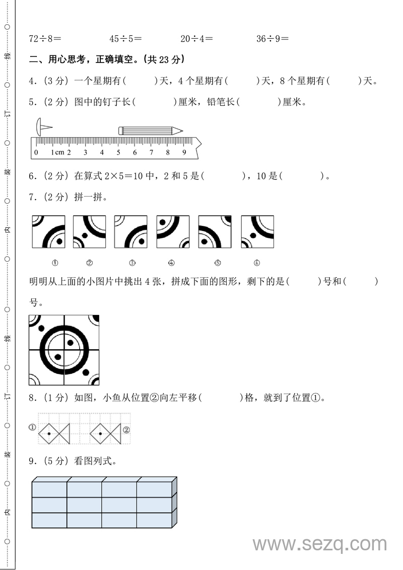2023-2024学年二年级上册数学期末全真模拟基础卷2套+提高卷2套（北师版） - 文档资源第2张