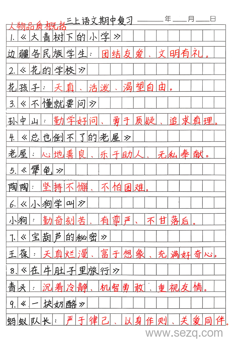 2025年三年级上册语文期中复习1-4单元重点 - 文档资源第3张