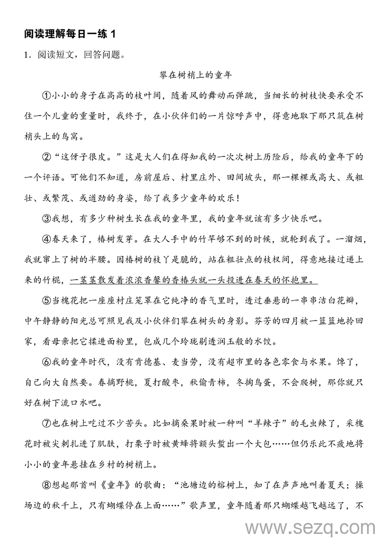 四年级下册语文阅读理解每日一练（含答案） - 文档资源第2张