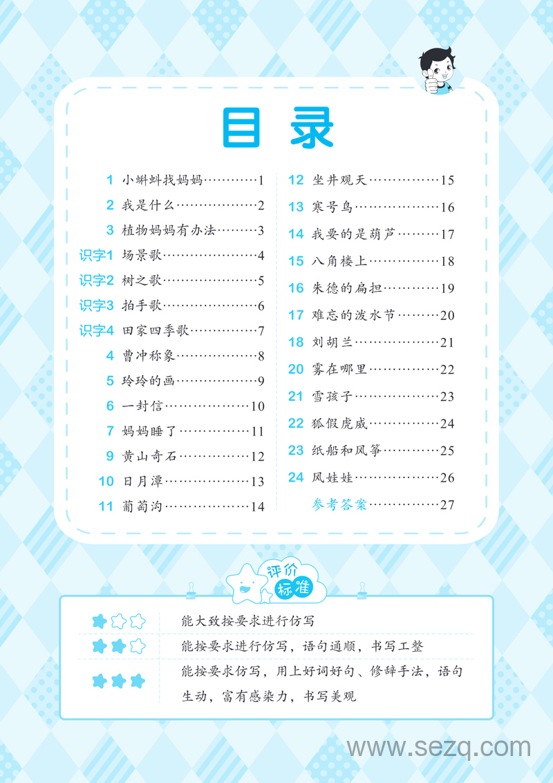 2024年秋季二年级上册语文随课仿写配套练习（含答案） - 文档资源第2张