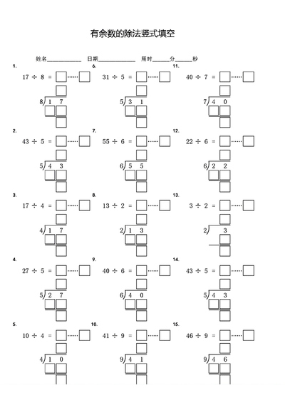 二年级下册数学有余数的除法竖式填空必考重难点专项练习（7页） - 少儿专区