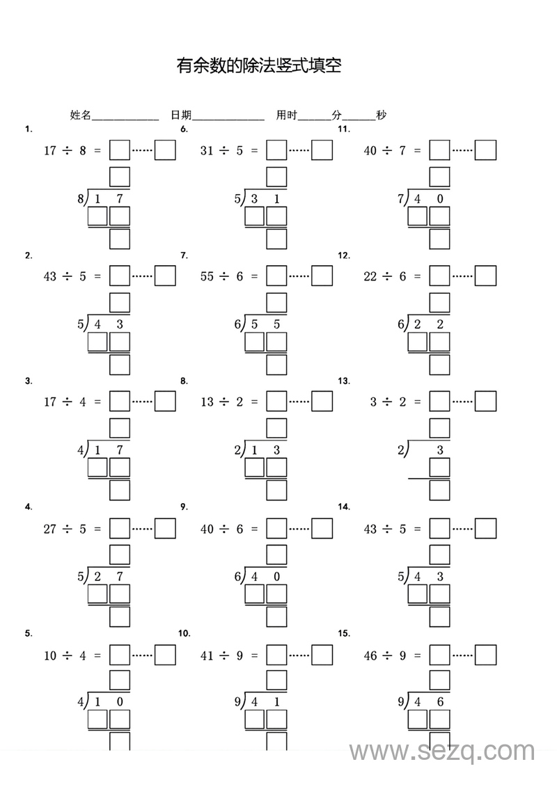 二年级下册数学有余数的除法竖式填空必考重难点专项练习 - 文档资源第1张