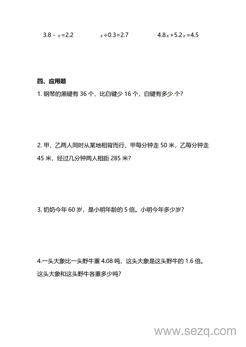 五年级下册数学简易方程同步练习题（含答案） - 文档资源第3张