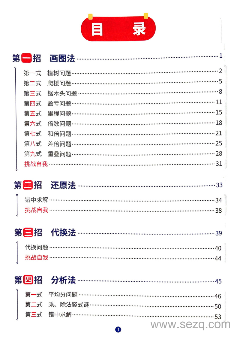 三年级数学母题解题大招举一反三 - 文档资源第2张