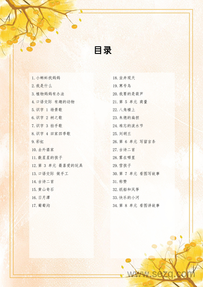 2025年秋季二年级上册语文跟着课本学看图写话练习版 - 文档资源第2张