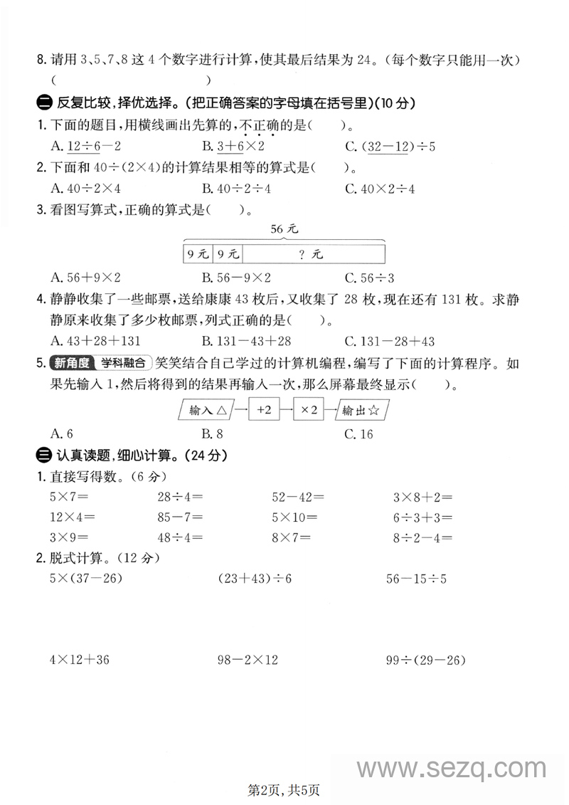 2025年新版三年级上册数学第一单元拔尖测试卷（含答案） - 文档资源第2张
