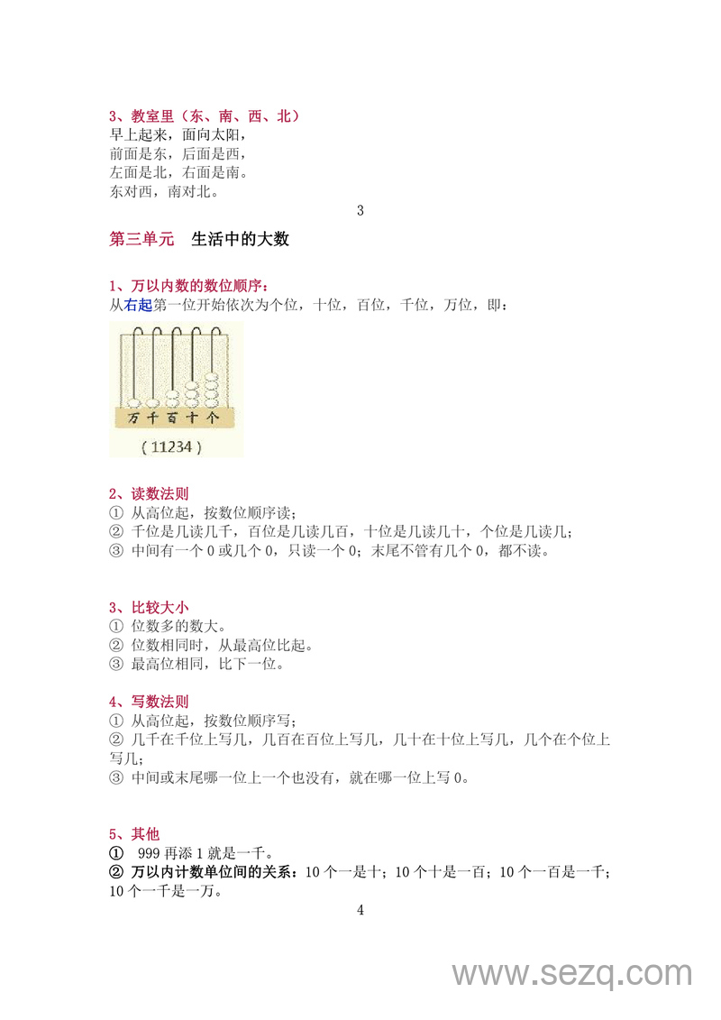 二年级下册数学全册知识点归纳（北师大版） - 文档资源第3张