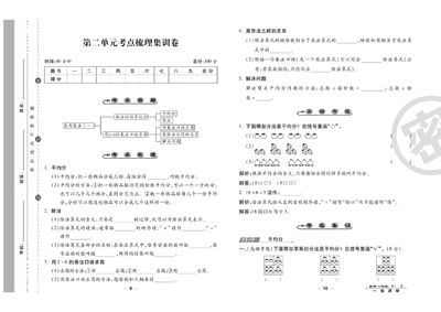 二年级下册数学第二单元考点梳理集训卷（人教版含答案）（3页） - 少儿专区