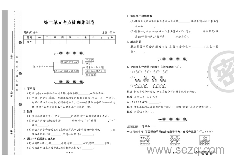 二年级下册数学第二单元考点梳理集训卷（人教版含答案） - 文档资源第1张