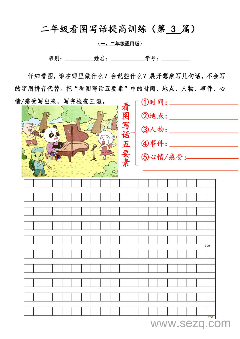 二年级语文看图写话提高训练50篇附答案（含手写范文） - 文档资源第3张