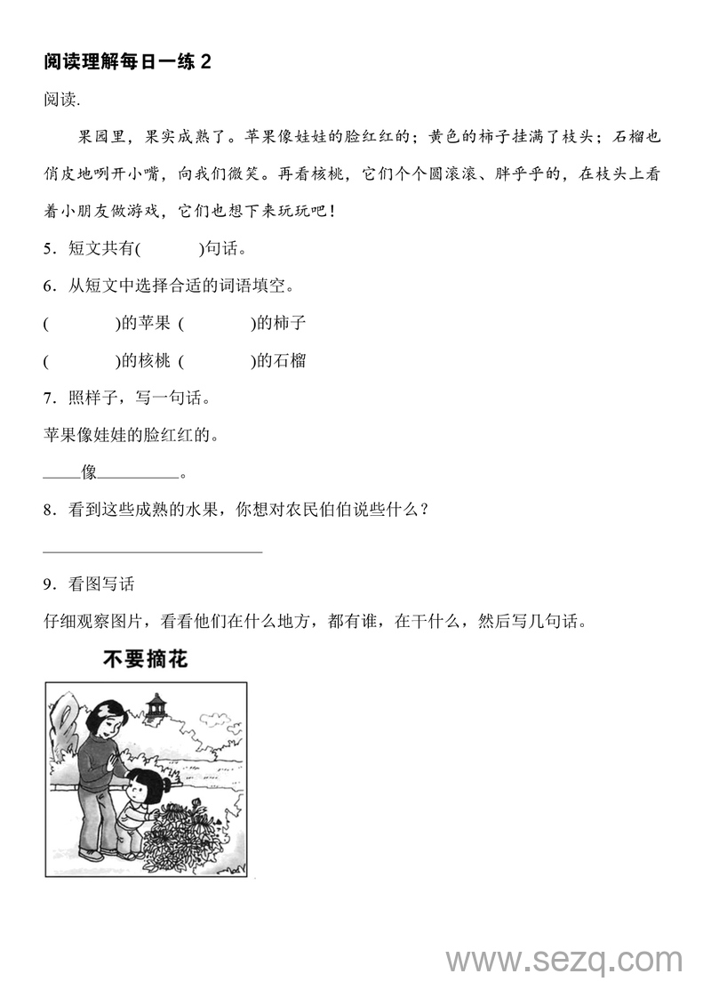 一年级下册语文阅读与看图写话每日一练(含答案) - 文档资源第3张