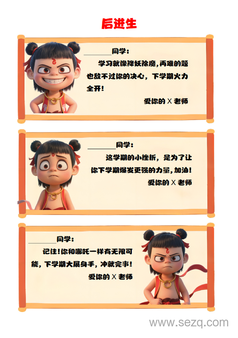 语文下册期末评语（分后进生中等生优秀生,含插图,字数少,可下载,可编辑） - 文档资源第2张