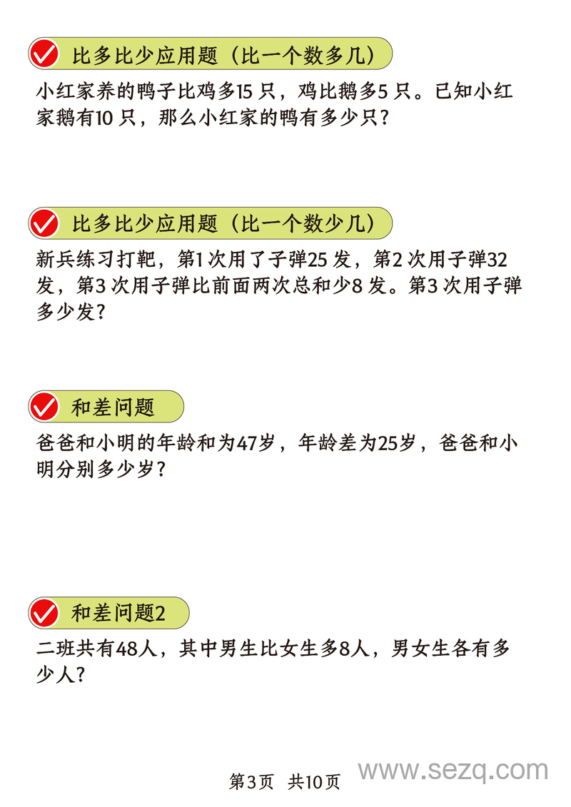 二年级上册数学必考思维题（含答案） - 文档资源第3张