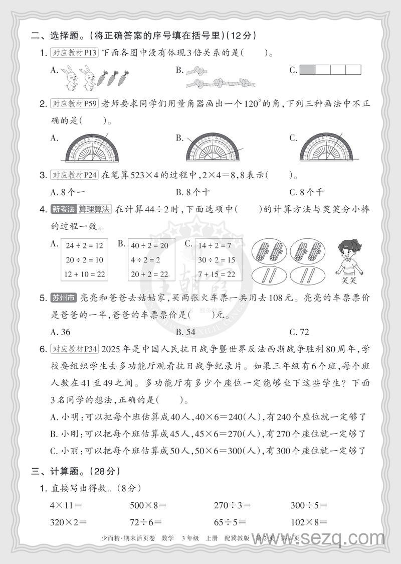 2025年三年级上册数学第一学期期末摸底卷（2套含答案） - 文档资源第2张