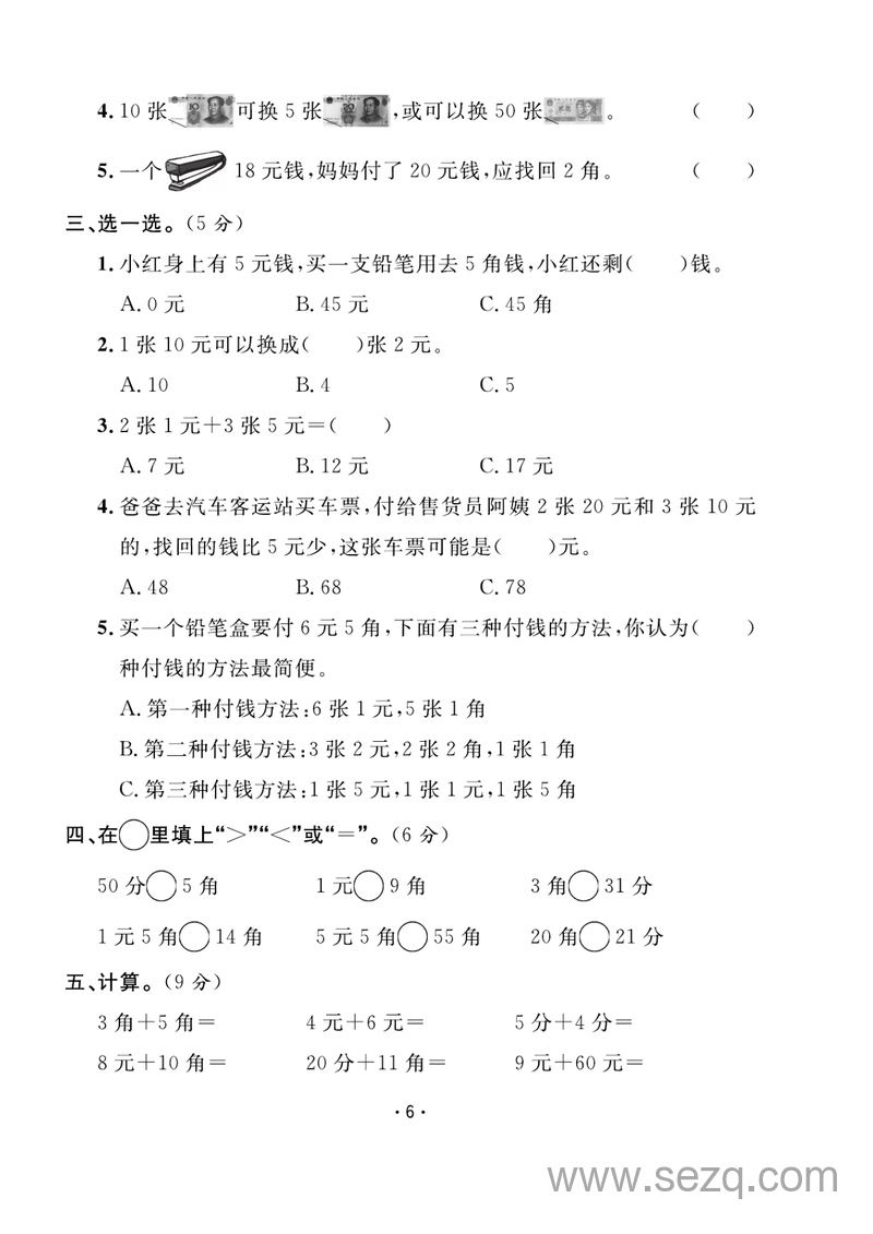 二年级上册数学第二单元达标检测卷 - 文档资源第2张
