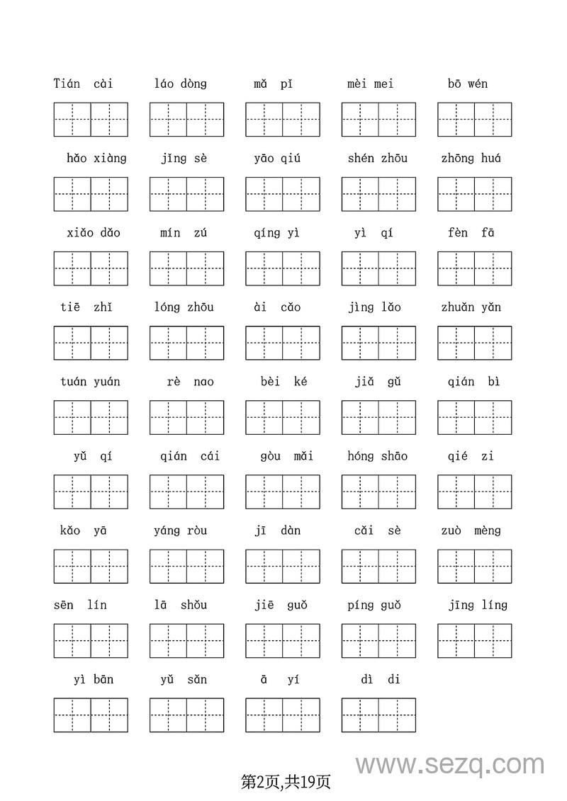 2024年春二年级下册语文期中归类整合复习（字词、句子练习、课文内容） - 文档资源第2张