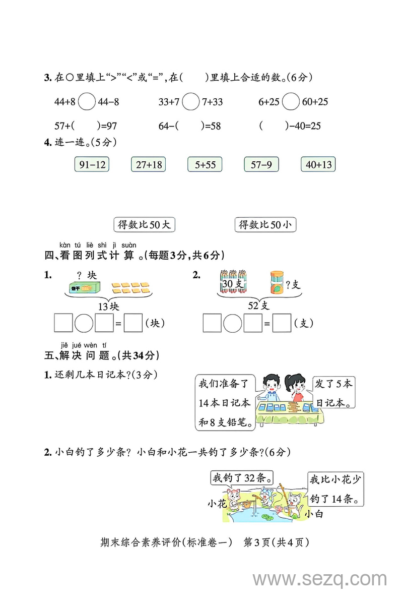2025年一年级下册数学期末考试押题卷（人教版，含答案） - 文档资源第3张