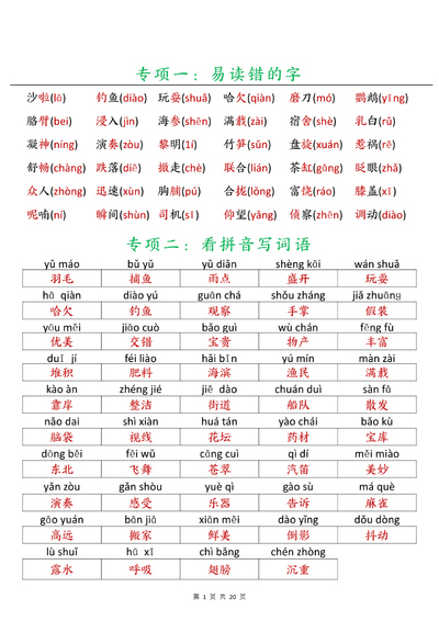 三年级上册语文暑假预习十三大专项（含答案）（19页） - 少儿专区