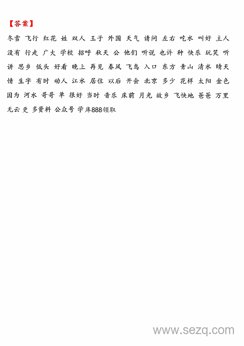 2024年一年级下册语文期中归类整合复习（字词、句子练习、课文内容含答案） - 文档资源第3张