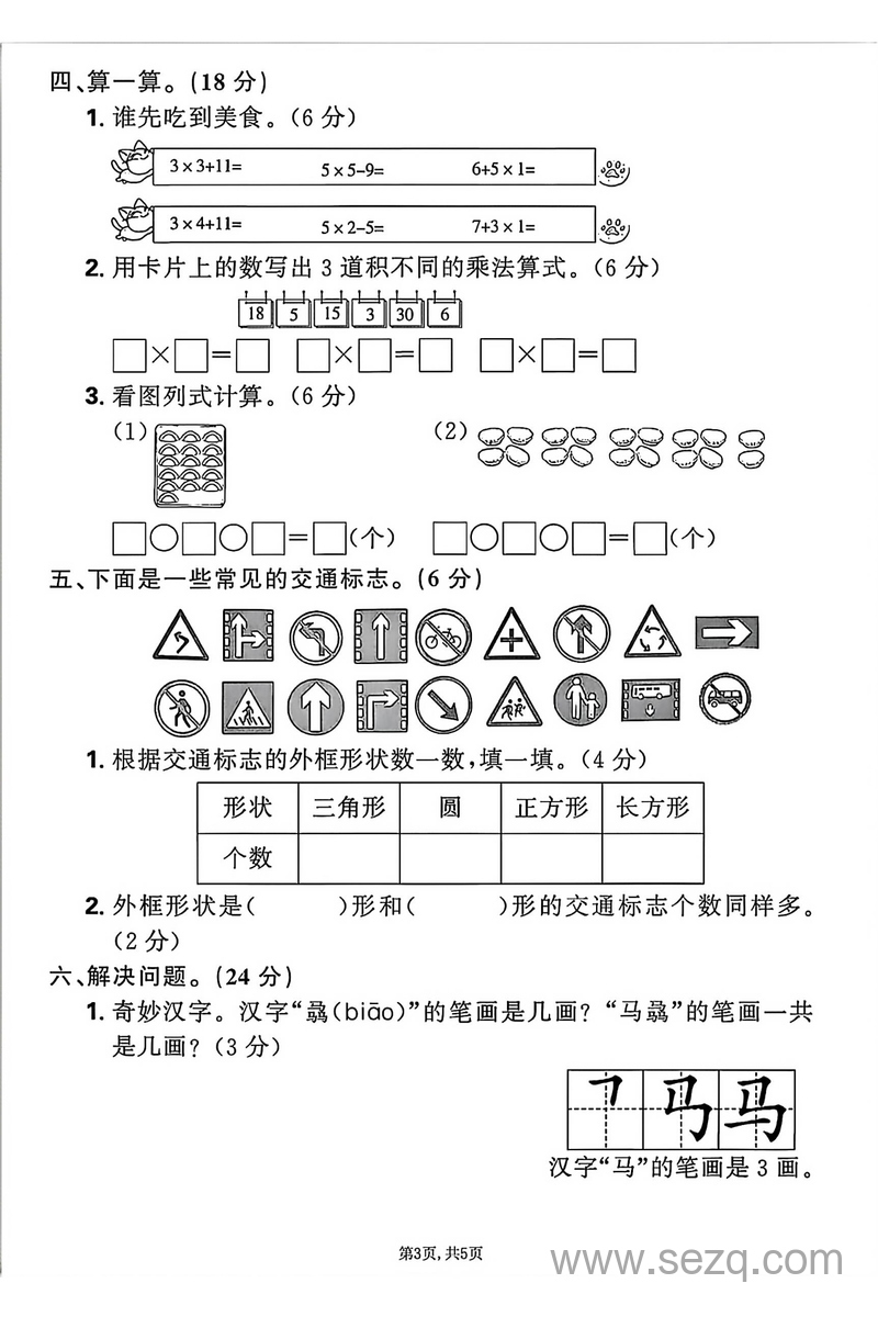 2025年二年级上册数学第一次月考测试卷（含答案） - 文档资源第3张