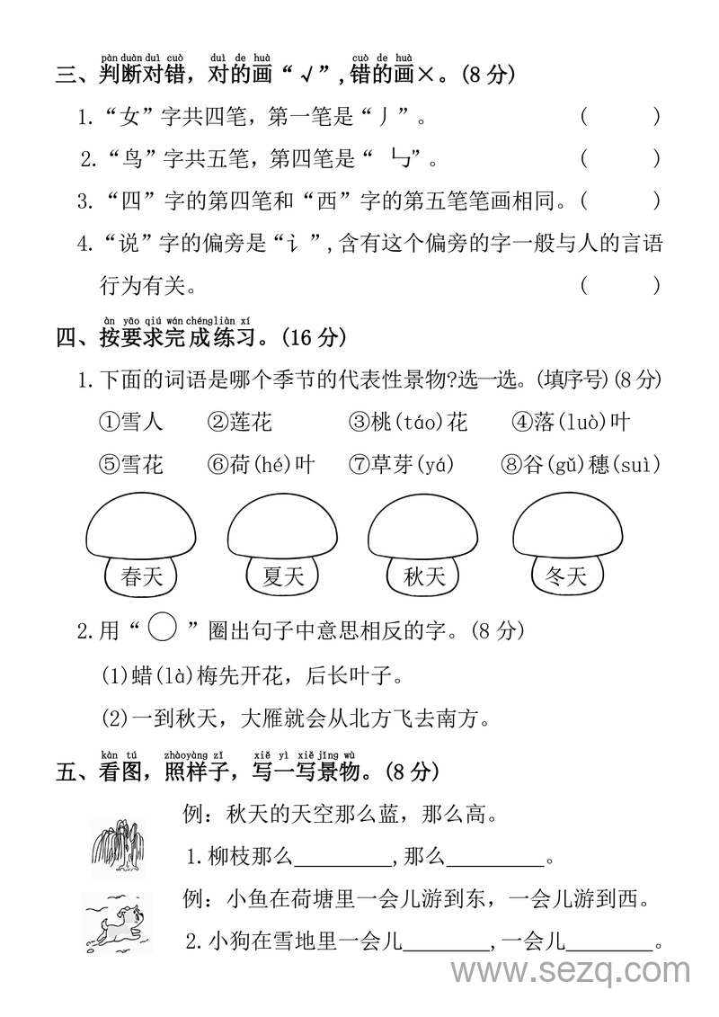 一年级上册语文第五单元拔尖检测卷（含答案） - 文档资源第2张