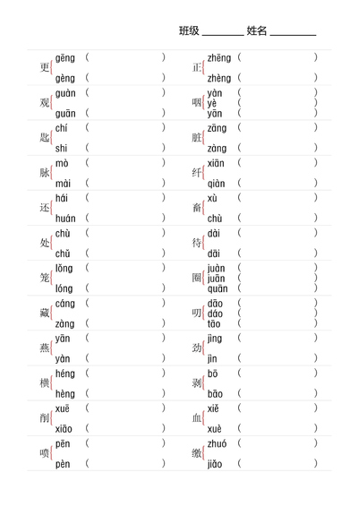 六年级下册语文多音字专项训练（8页） - 少儿专区