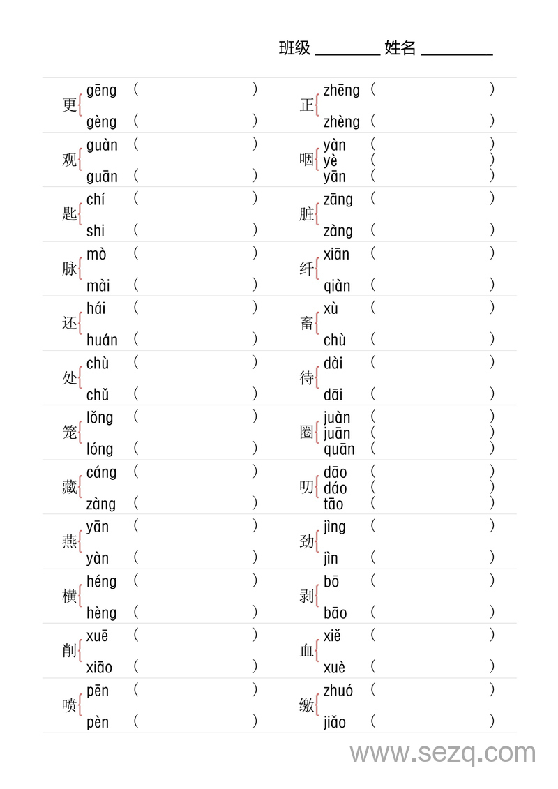 六年级下册语文多音字专项训练 - 文档资源第1张