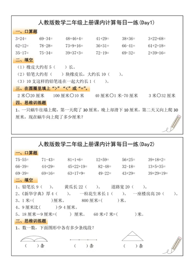 二年级上册数学课内计算每日一练（人教版）（8页） - 少儿专区