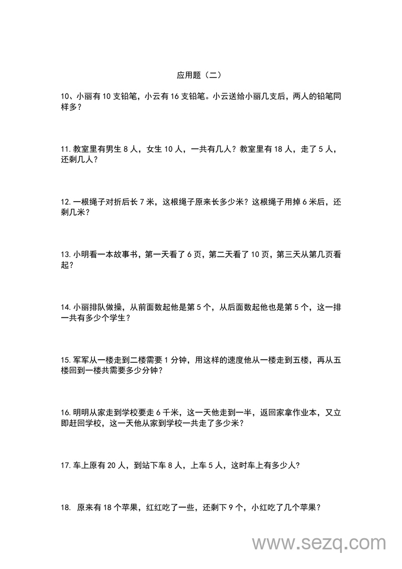 一升二年级暑假数学应用题提升训练题（251道） - 文档资源第2张