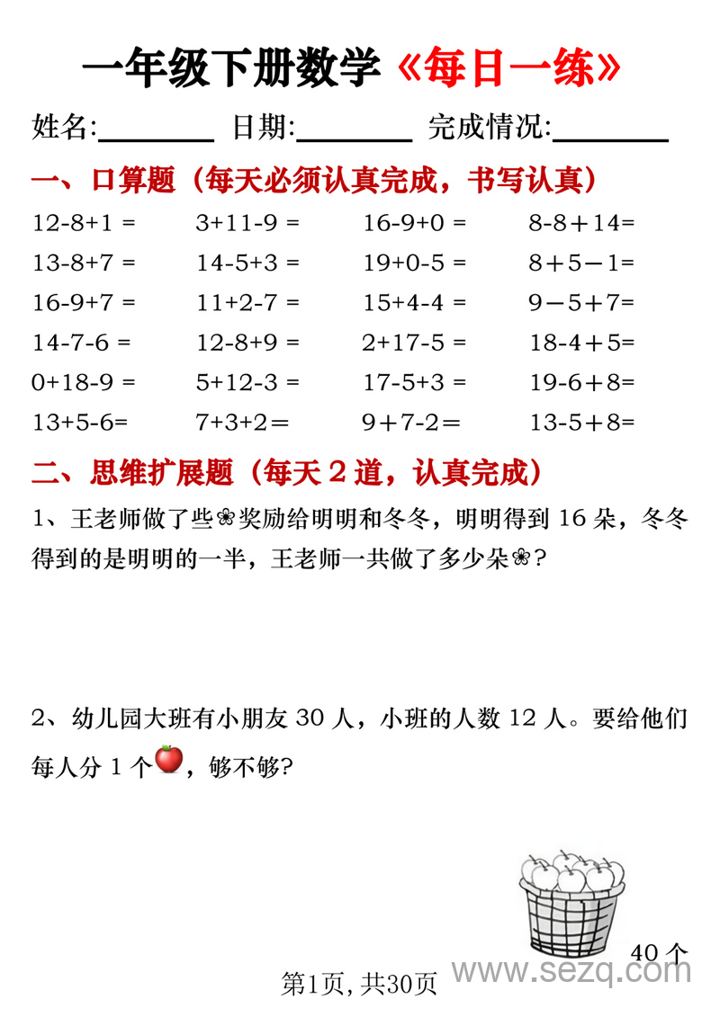 2025年春季一年级下册数学每日一练 - 文档资源第1张