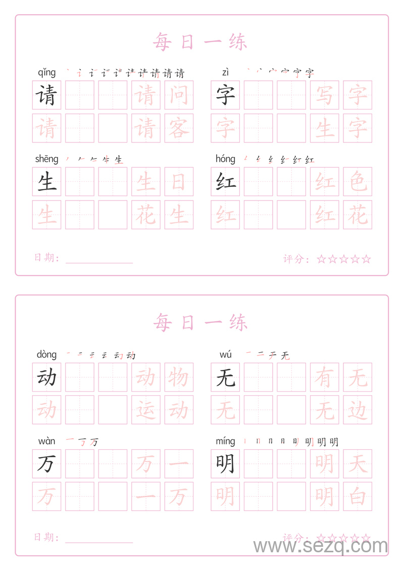 2025年新版一年级下册语文生字表每日一练字帖 - 文档资源第3张