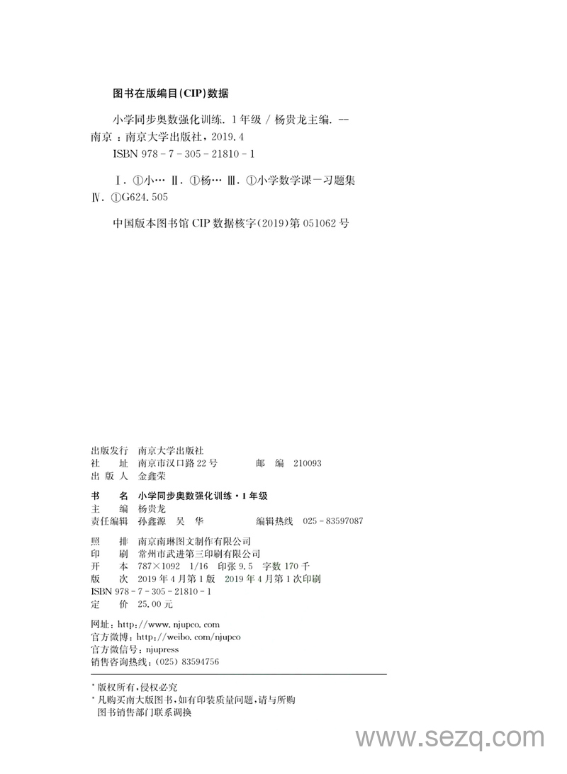 一年级数学同步奥数强化训练 - 文档资源第2张