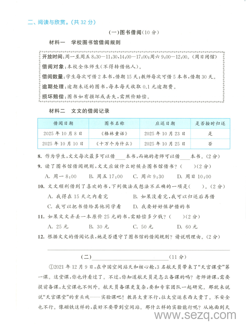 2025年三年级上册语文期中综合测试卷（含答案） - 文档资源第3张