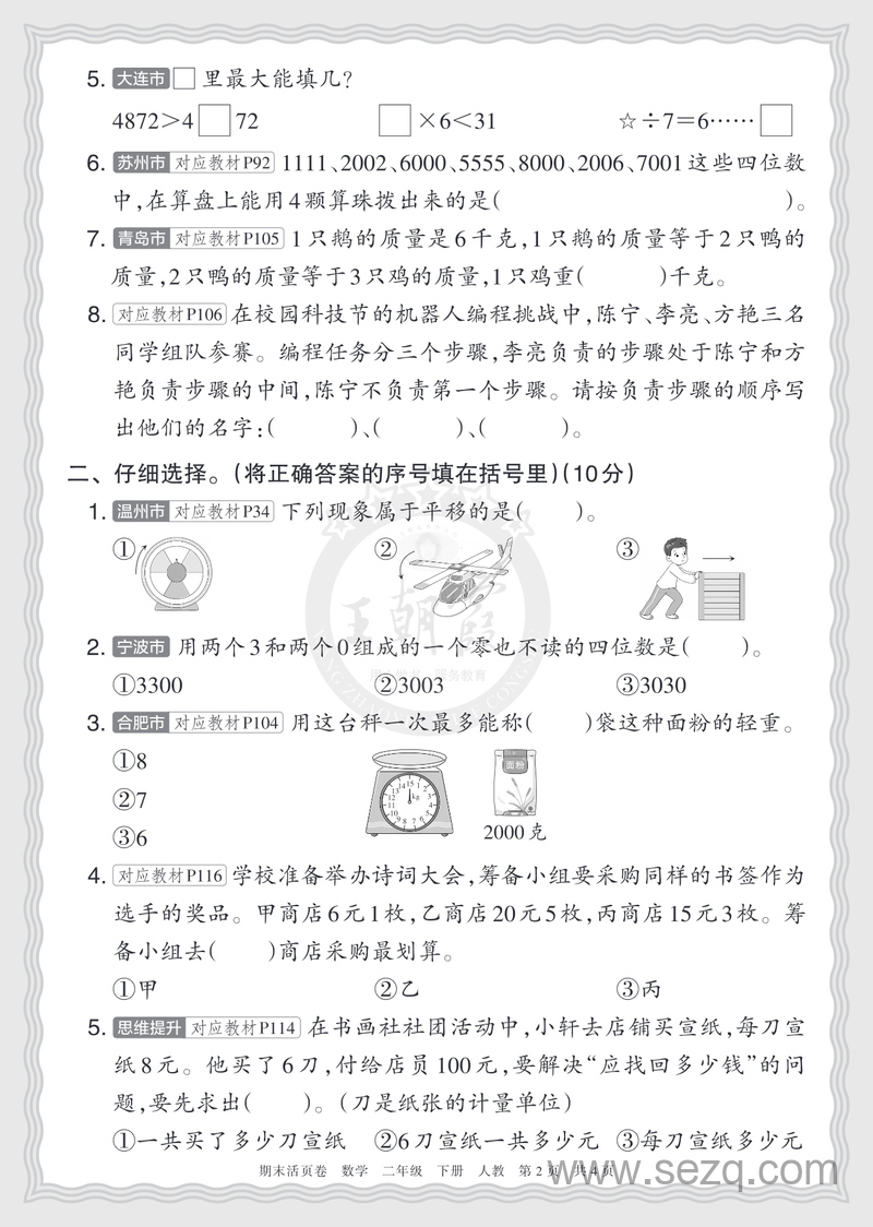 2025年二年级下册数学期末摸底诊断卷（含答案） - 文档资源第2张