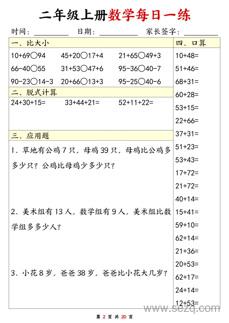 二年级上册数学计算每日一练 - 文档资源第2张