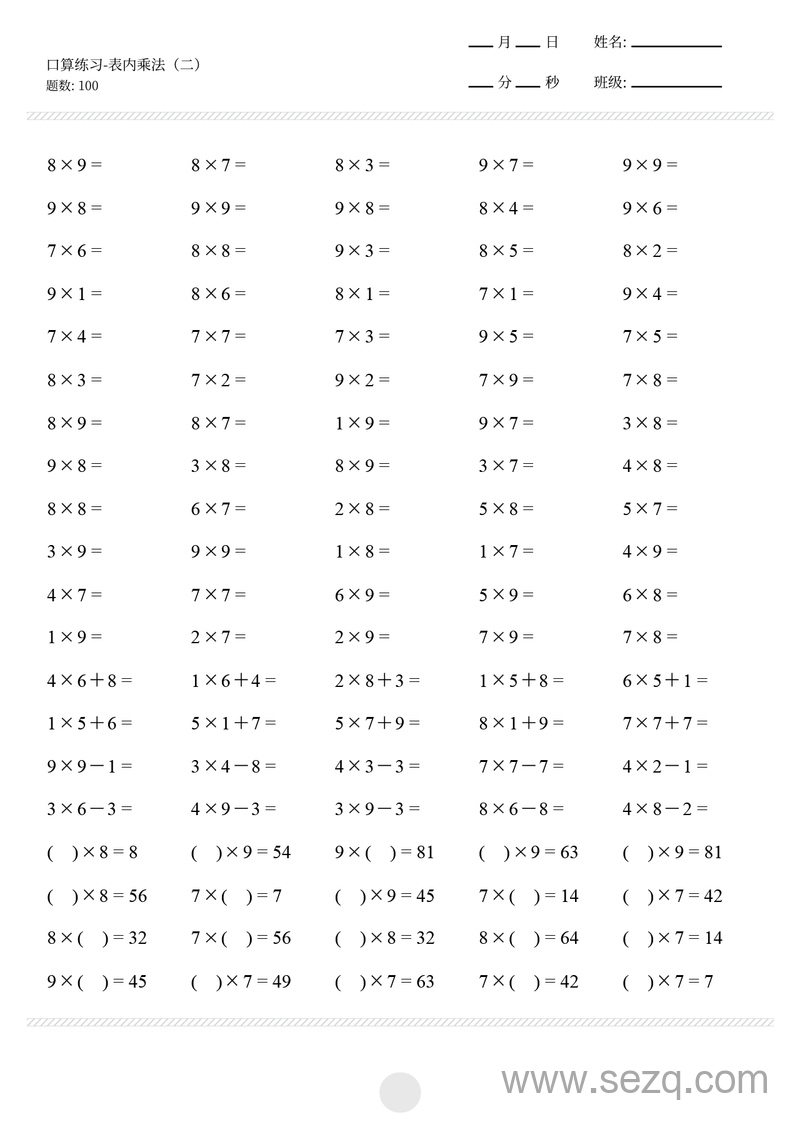 二年级上册数学乘法口算专项练习（100题） - 文档资源第2张