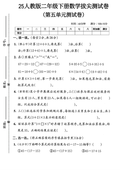 2025年人教版二年级下册数学第五单元拔尖测试卷（含答案）（5页） - 少儿专区