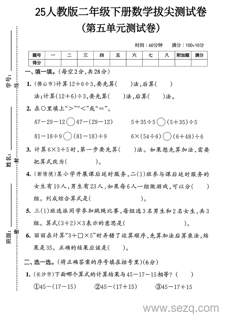 2025年人教版二年级下册数学第五单元拔尖测试卷（含答案） - 文档资源第1张
