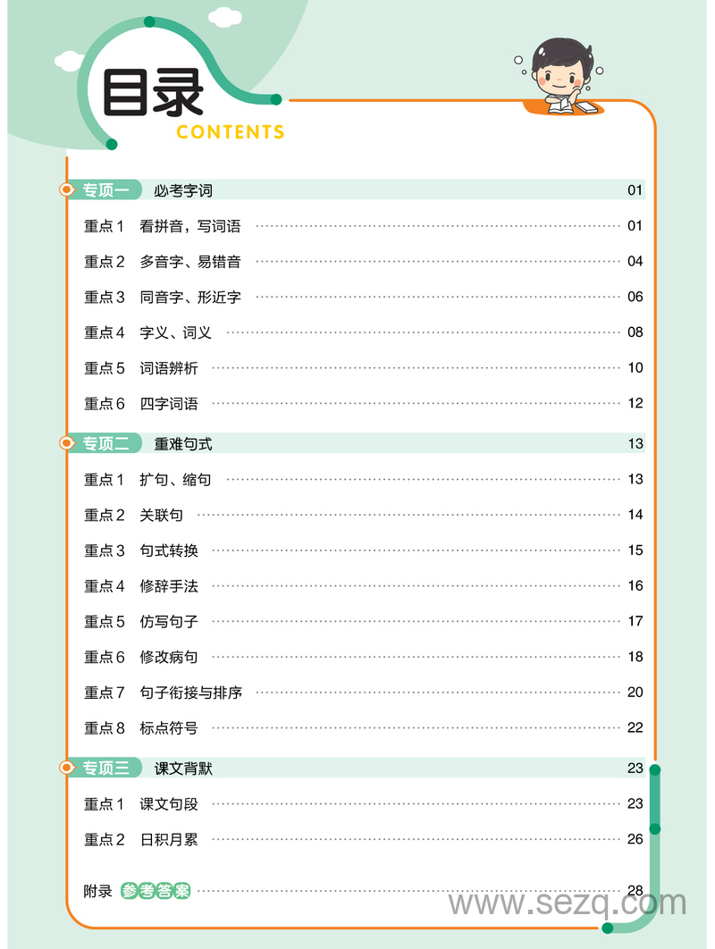 六年级下册语文专项练习（含答案） - 文档资源第1张