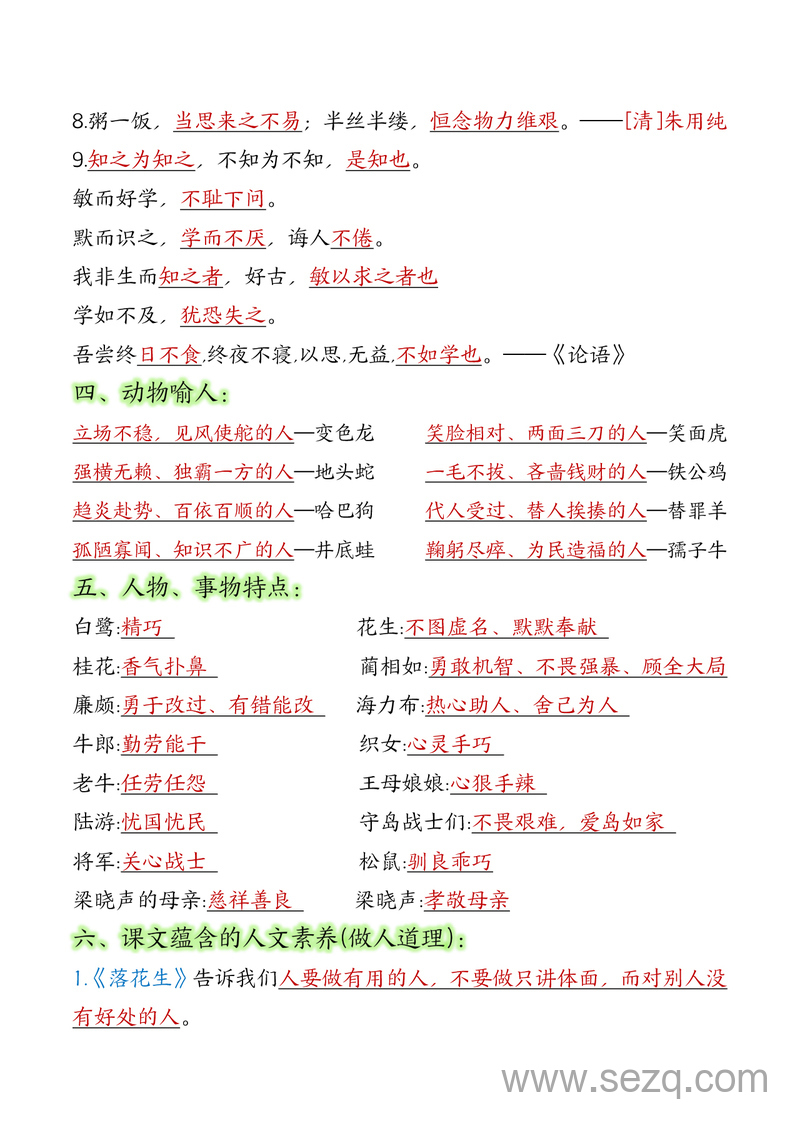 五年级上册语文重要知识点汇总 - 文档资源第3张