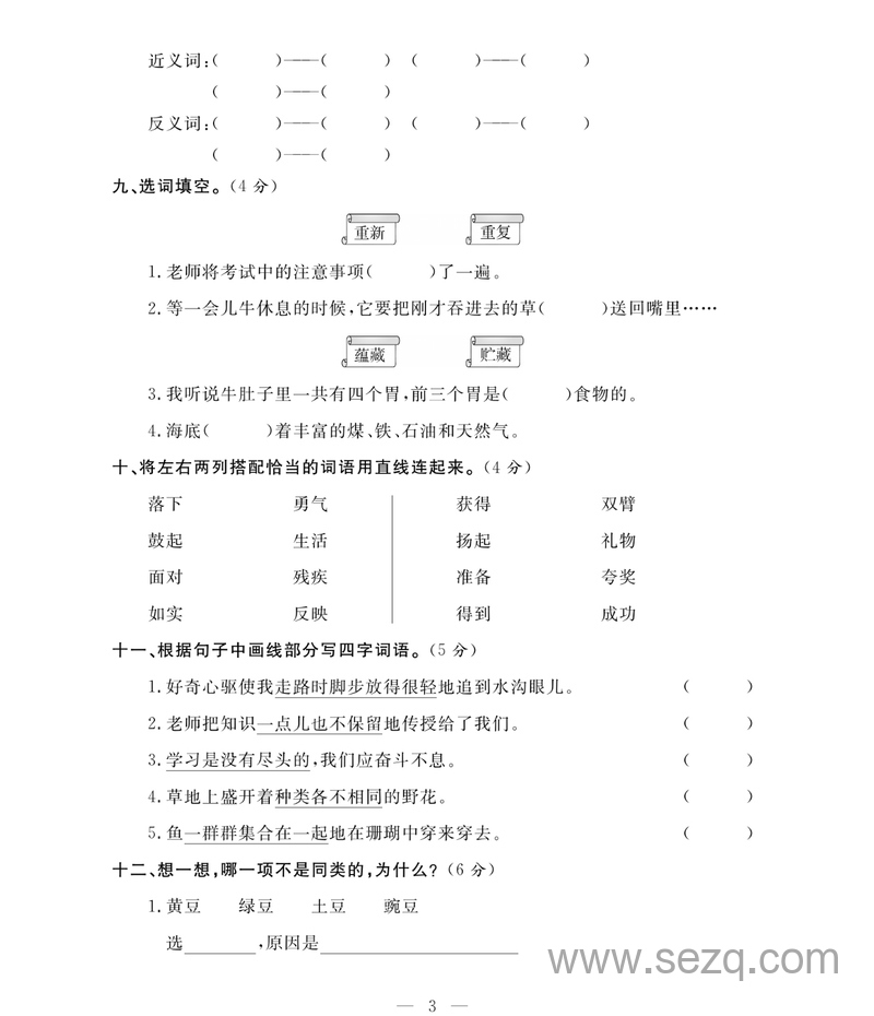 三年级上册语文期末大冲刺（专项卷加期末模拟卷含答案） - 文档资源第3张