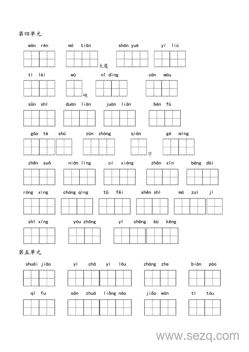 五年级下册语文全册看拼音写词语专项练习（含答案） - 文档资源第3张
