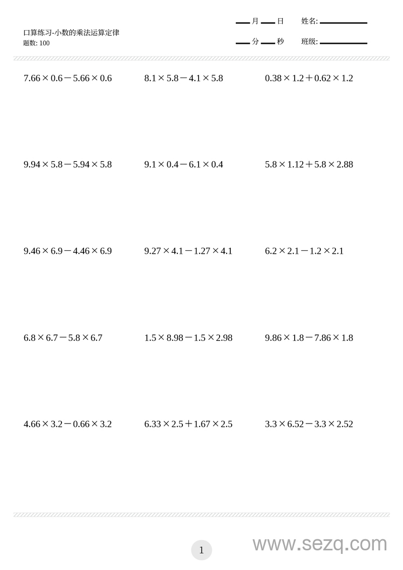 五年级上册数学口算练习（小数乘除法及运算定律100题） - 文档资源第3张